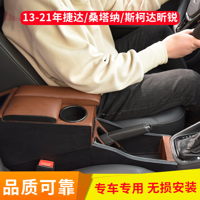 2018 Fox Skoda Xinrui armrest box 21 new Santana central armrest box original length modification accessories