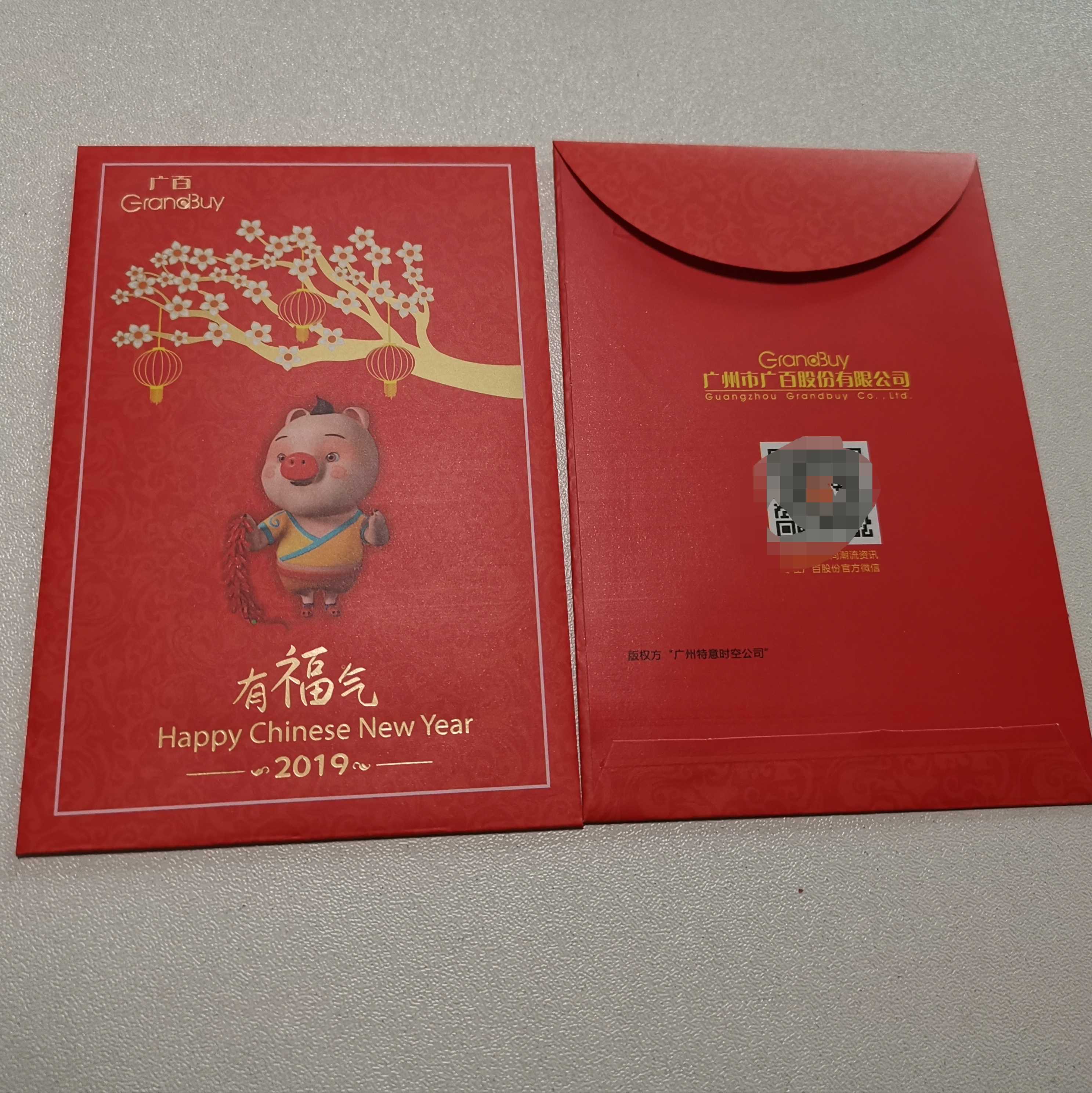 The collection of 2019 Guangzhou Department Store zodiac red envelopes, a small 5 yuan