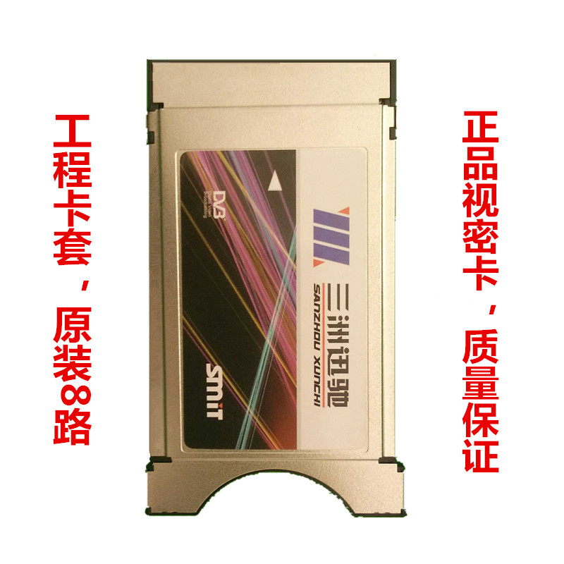 DVB digital TV 8-way engineering card Sanzhou Xunchi Cam module Smit hotel room special original dress