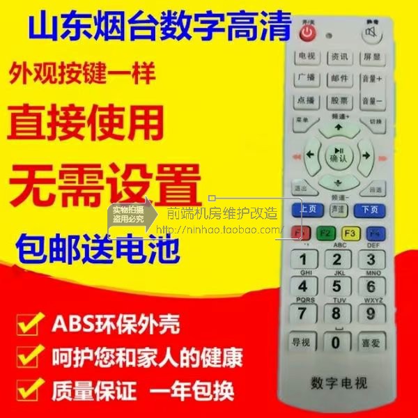 Shandong Yantai cable TV set-top box remote control digital HD TV set-top box remote control original