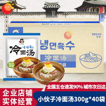 Молодой человек холодный лаплый суп 300г * 40 сумка корейский-стиль холодный лаплый суп с присыпкой кисло-сладкого устья северокорейский Пхеньян холодный лапшой суп