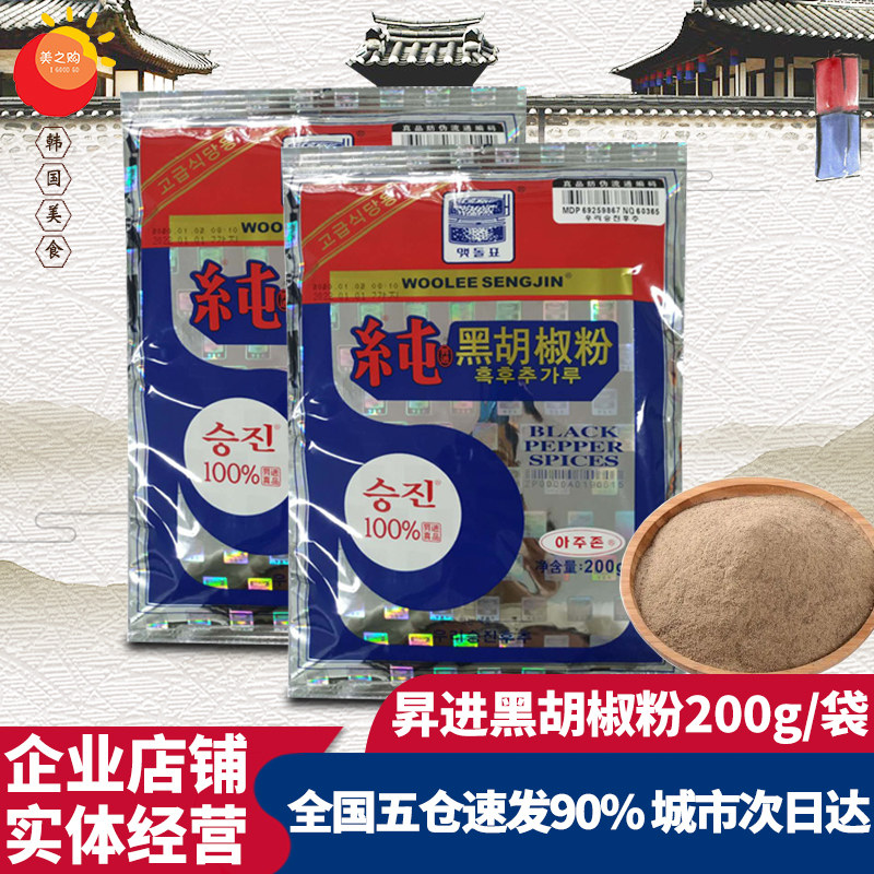 South Korea Liter Into Black Pepper Powder Seasonings 200g Stone Mill Pure Hut Pepper Powder Han Style Hut Pepper Powder 10 Bag