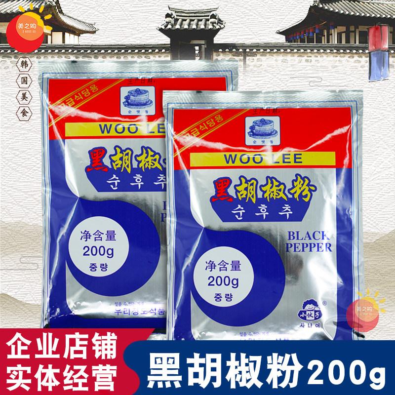 10 bags of lad black pepper grinding pepper crushed pure pepper powder Korean pepper 200g