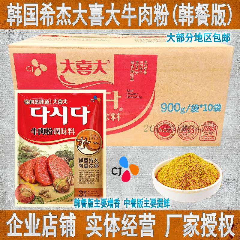 Whole box CJ Big beef Powder Korean beef powder Korean cuisine with hot