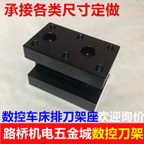 Self-made CNC lathe row tool holder double row tool holder instrument lathe tool holder