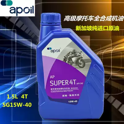 Fully synthetic tricycle four-stroke heavy-duty lubricating oil Zongshen locomotive special oil four seasons general 1 5L