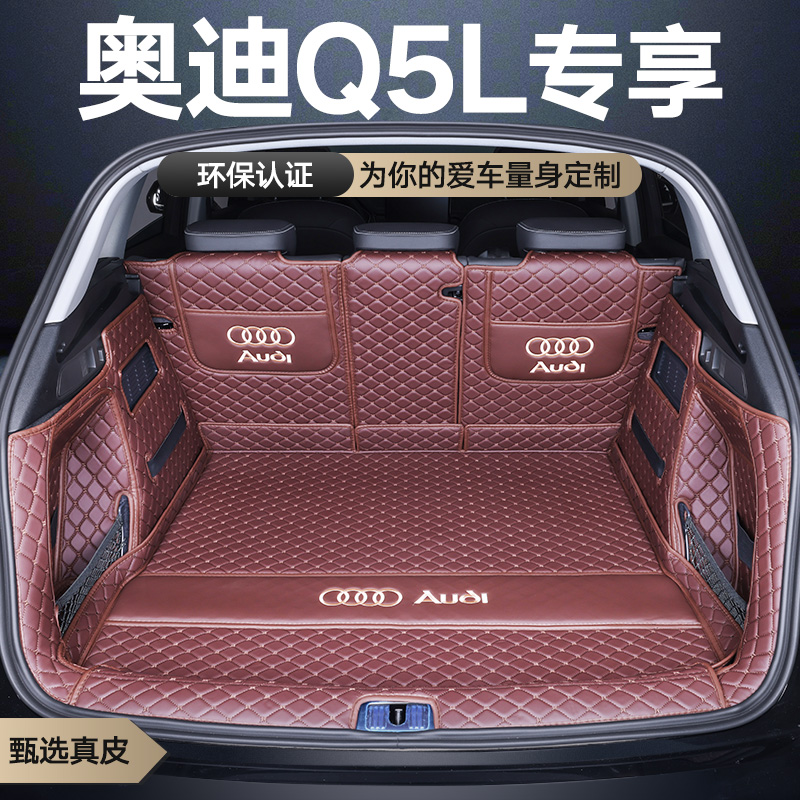 2024 Audi Q5L trunk cushion full surround 17 new Audi Q5 tail box cushion car running change decoration special-Taobao