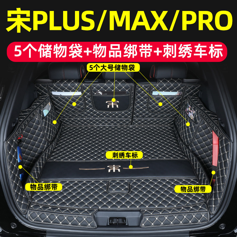 21 BYD Song trunk pad is surrounded by special Song plus max Pro interiors modified tail cushion