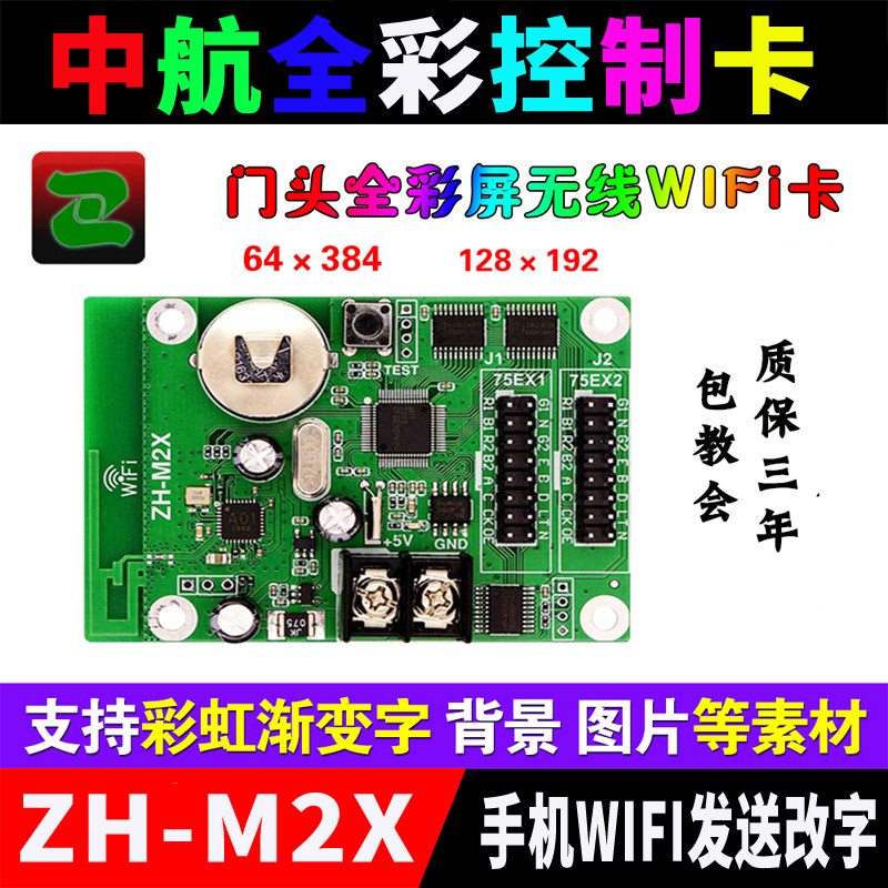 AVIC ZH-M2X mobile phone wif full color control card floor booth screen door head LED display M4X Android Apple card