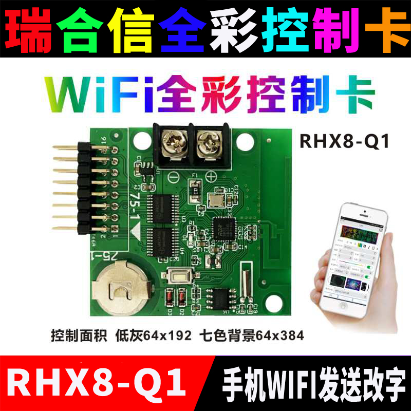 Ruihexin RHX-Q1Q2Q4mQ10 mobile phone WIFI wireless full color control card led strip screen Android Apple card