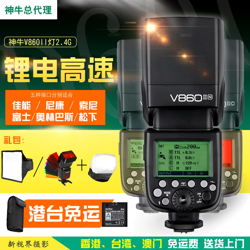 God Bull V860IIC Second-generation Canon Sony Fuji Single Eye Camera High Speed TTL Lithium Electric Hot Boots Top Flash