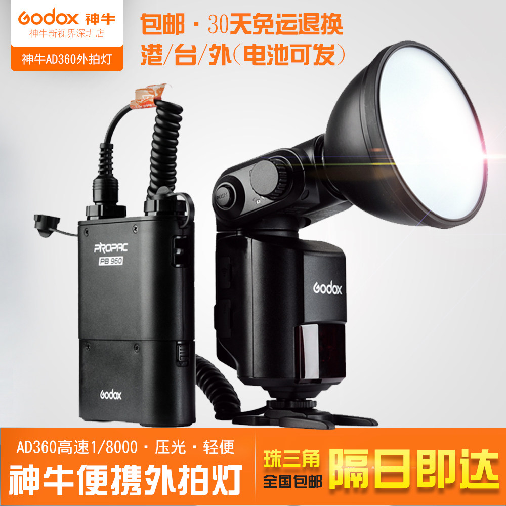 God Bull AD360 Outside Shooting Light Machine Top Flash High Speed Synchronous High Power 360W Outdoor Photography Hot Boot Light