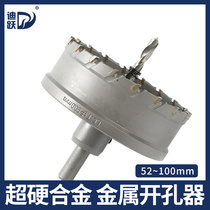 Ultra-hard alloy metal perforator 52-100mm cylinder light cement plasterboard open pore drill 75 perforated deity