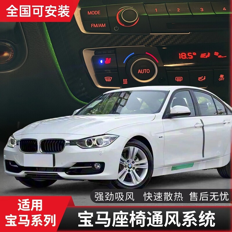 Suitable for Bmw Seat Ventilation System Upgrade 5 Series 7 Series X3X5X6X7 Original Factory Protocol Suction Seat Accessories Suitable for Bmw Seat Ventilation System Upgrade 5 Series 7 Series X3X5X6X7 Original Factory Protocol Suction Seat Accessories