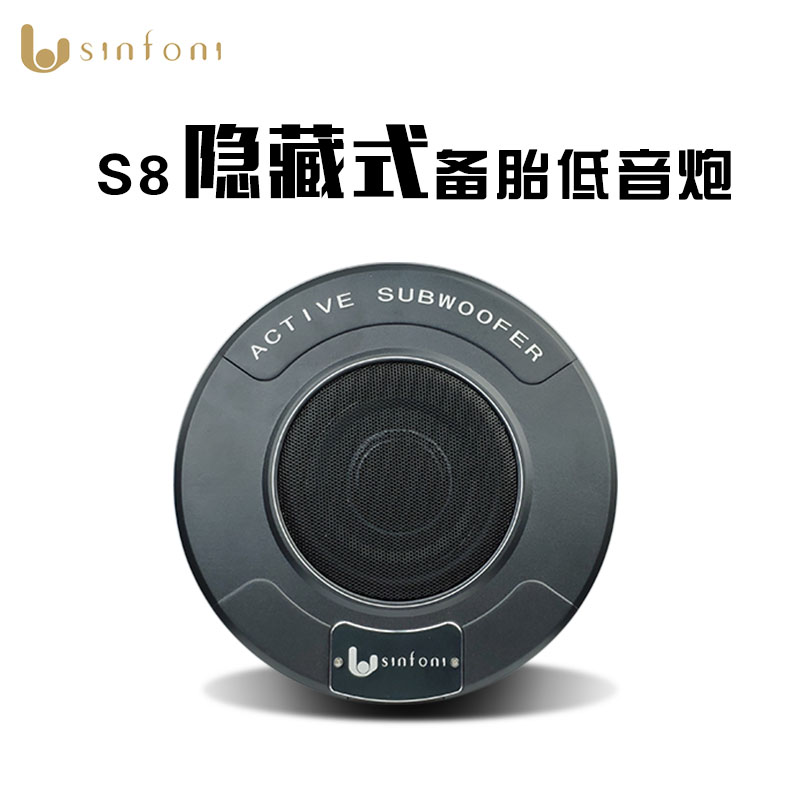 Italian Sinfoni Poetry Fini S8 Car Acoustics 8 Inch Concealed Active Spare Tire Low Sound Gun