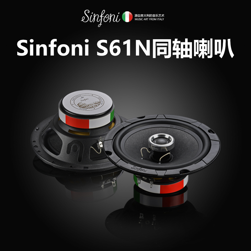 sinfoni car sound retrofit suit S61N coaxial horn speaker 6 5 inches
