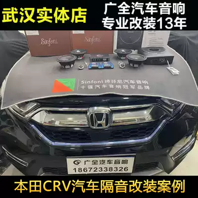 Wuhan car audio sound insulation modification physical store suitable for Honda CRV car audio sound insulation modification set