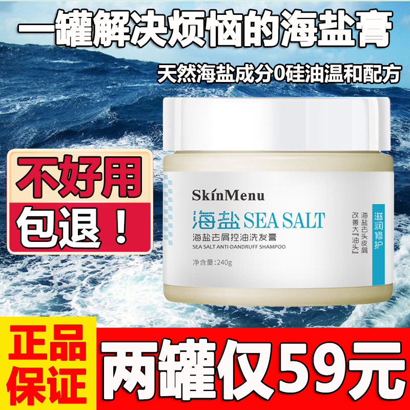Skin food oil removal natural sea salt shampoo dandruff antipruritic oil control non-silicone oil shampoo for men and women