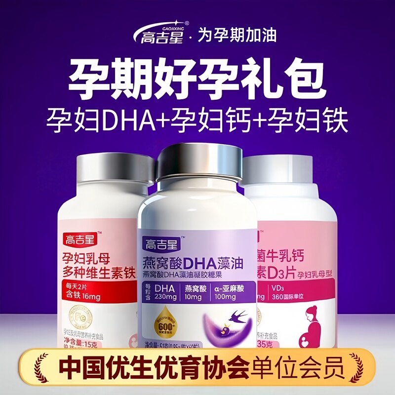 Gaojixing Pregnant Women's Dha Algal Oil High-Purity Sialic Acid Algal Oil Nutritional Supplement for Pregnant Women 60 Capsules/Bottle Genuine Product Gaojixing Pregnant Women's Dha Algal Oil High-Purity Sialic Acid Algal Oil Nutritional Supplement for Pregnant Women 60 Capsules/Bottle Genuine Product