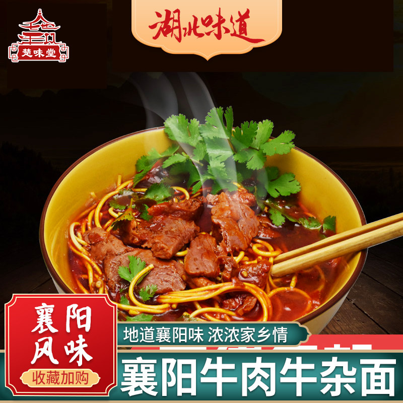 Xiang Hometown Xiangyang beef noodle Beef noodle set boxed with seasoning bag Pork noodle Tofu noodle Hubei specialty