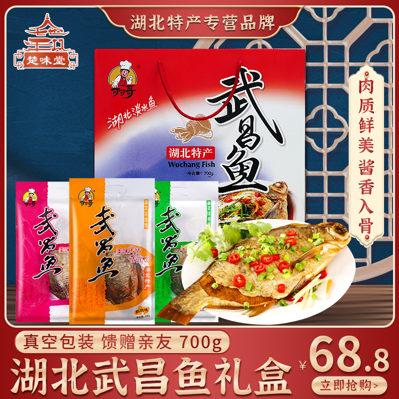 Hubei specialty Cocoa Brother Wuchang Fish Vacuum Pack 700g Wuhan Open Bag Instant Food New Year Gift Gift Box