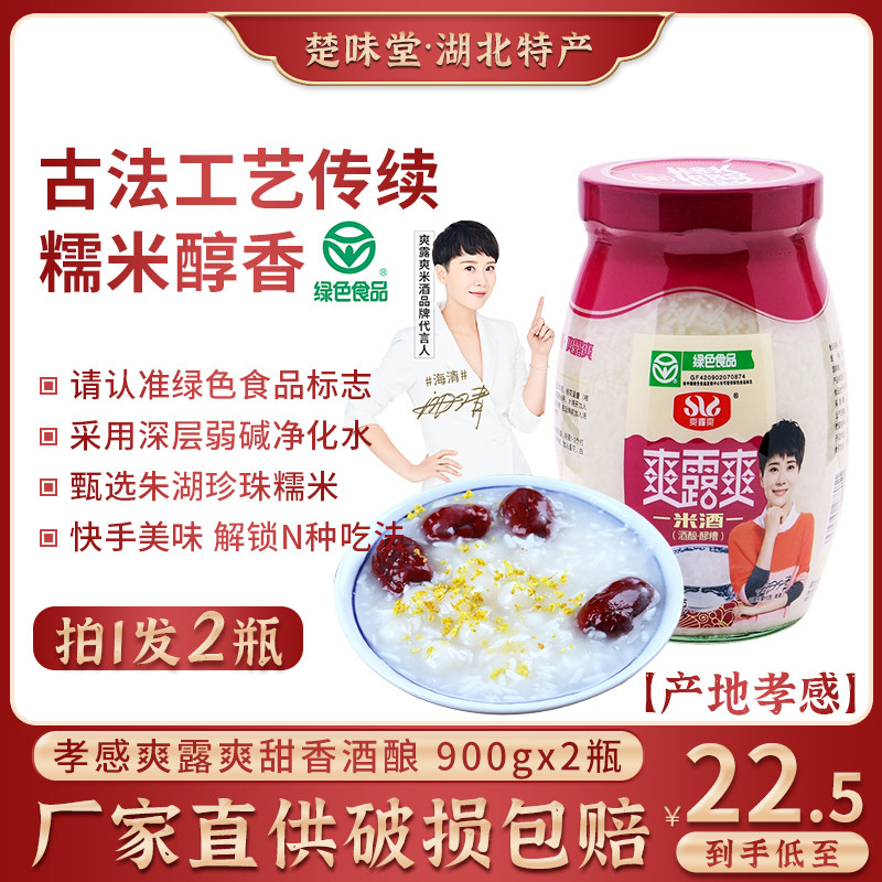 Filial and refreshing rice wine 900g * 2 bottled moon farmhouse self-brewed nourishing traditional guy rice wine sweet wine brewery