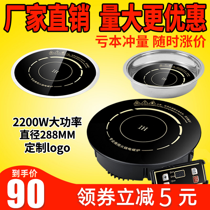 Rice rice hot pot induction cooker circular commercial embedded wire-controlled hot pot shop dedicated to 2000W high-power hotel