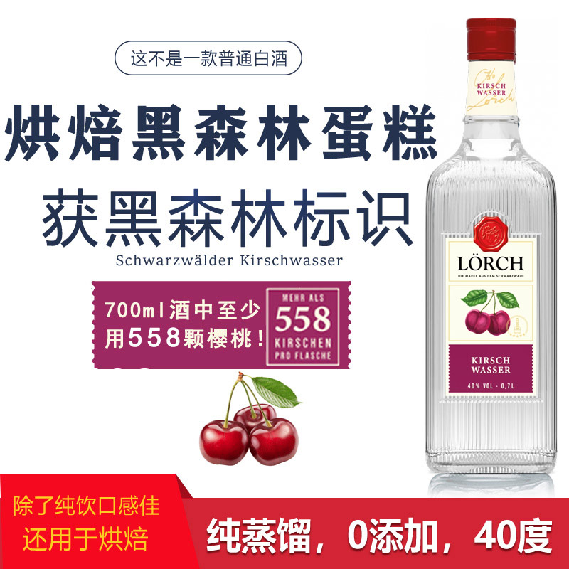 黑森林蛋糕的灵魂伴侣：德国40度洛奇樱桃白兰地700ml及洛奇各水果酒，解锁正宗风味！