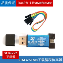 ST-LINK V2 STM8 STM32 emulator programmer downloader debugger STM32