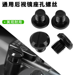 Suitable for Motorcycle Modification Accessories, Decorative Screws, Rearview Mirror Screws, Electric Vehicle Mirror Seat Hole Plug, Reversing Mirror