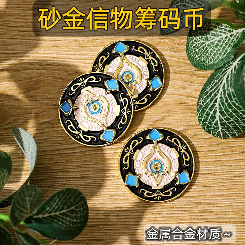 Sand Gold Chips, Coins, Binghui Planet Railway Surrounding Area, Sand Gold Memorabilia, Gold Coins, Commemorative Coins, Cosplay Game Props