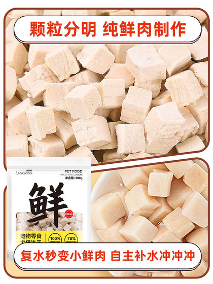 路斯冻干猫零食鸡胸肉冻干鸡肉粒猫咪宠物主食零食营养犬猫通用