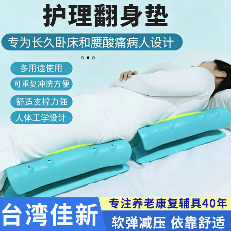 Bedridden Elderly People Who Lie down for Long Periods of Time and Sleep on Their Sides Can Use a Special Backrest Aid for Turning over Their Legs, a Nursing Pad for Hemiplegia