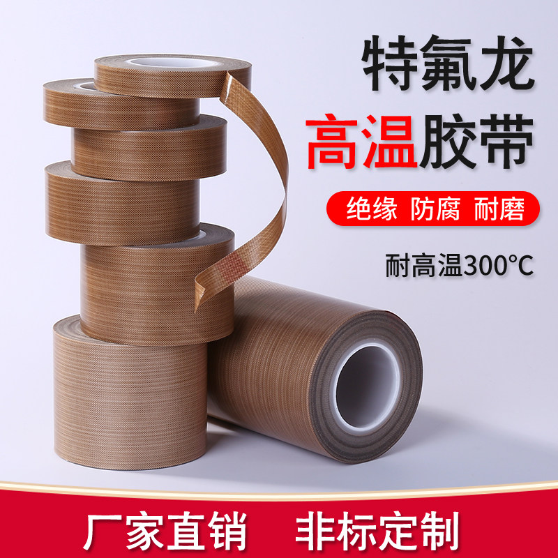 Teflon adhesive tape Teflon high temperature cloth sealing machine insulation cloth high temperature resistant vacuum machine insulating rubberized fabric with anti-burn