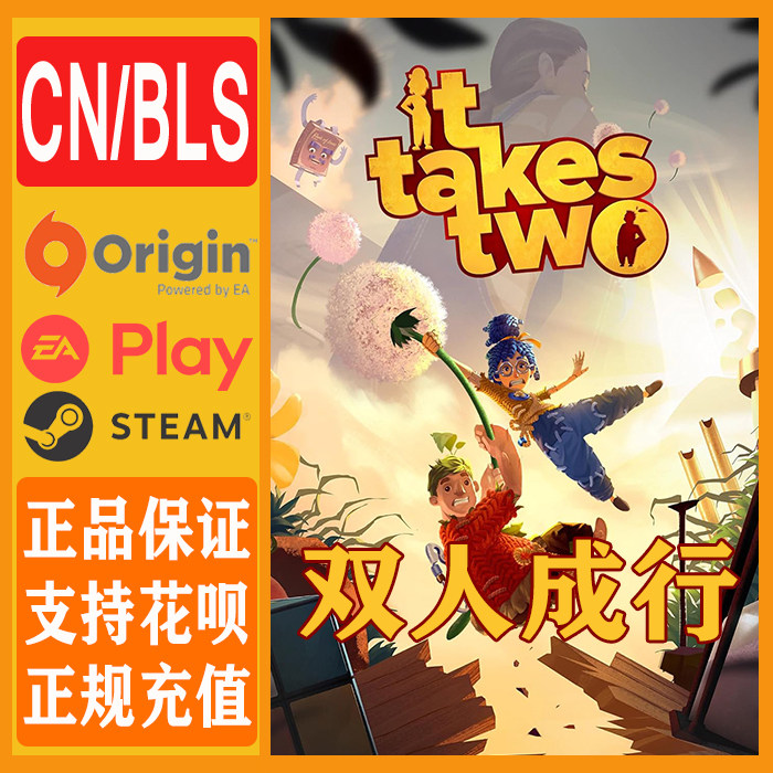 双人冒险，情定《双人成行》！全球版激活码值不值得买？-ORIGIN-淘宝好物网
