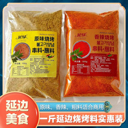 Yanbian Barbecue Material Extended-flavor Barbecue Material String Material Barbecue Material Mutton String Dip Material Spicy 0.50kg Material Commercial 500g