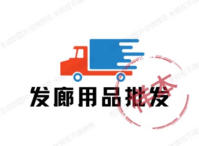 发廊产品大全的LOGO