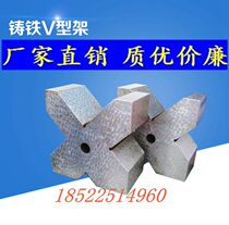 Factory Direct zhu tie v xing tie cast iron V FRAME V-BLOCK V-GROOVE v xing tie V-SHAPED block scribing measurement V-SHAPED IRON