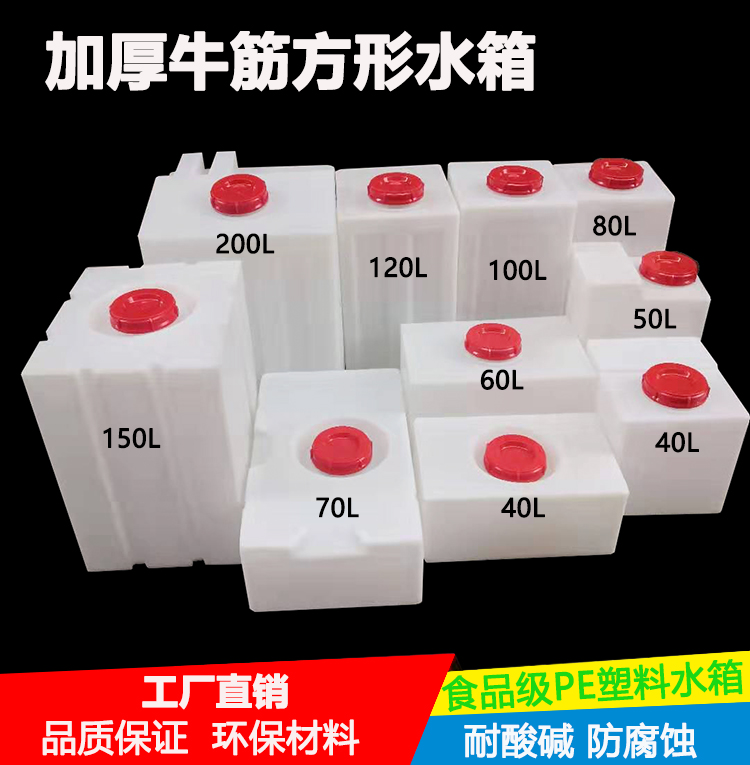 Square thickened vertical 80L100L mechanical equipment water tank 70L horizontal caravan tanks 40L acid-resistant alkaline storage tanks