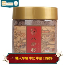 God Elephant Bazhen Powder 250g Yiyuan Breakfast Food Daily Afternoon Tea Nourishing Body