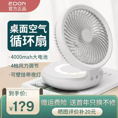 EDON electric fan suspended air circulation fan Desktop small charging wall-mounted folding dormitory shaking head desktop electric fan