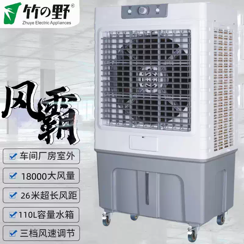 竹野冷風機工業商用水冷扇家用移動製冷氣扇工廠水冷式空調扇蒸發式-淘
