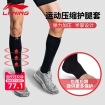 Li Ning calf socks warm compression leg sheath sports cold men and women basketball running professional leg protection knee