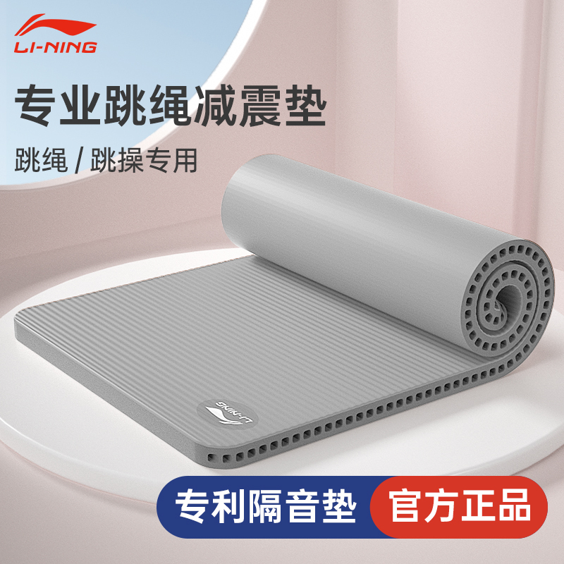 Li-Ning Jump Rope Shock-Absorbing Mat, Silent Special Fitness Mat, Thickened Soundproof Floor Mat, Yoga Non-Slip Indoor Home Exercise Mat