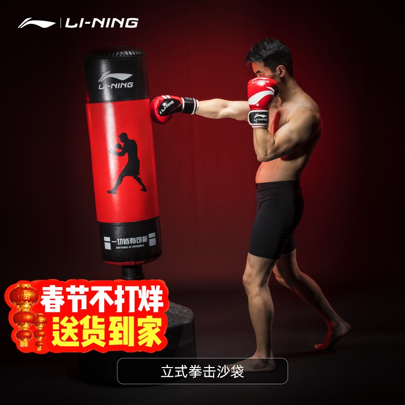 Li Ning boxing sandbag standing type home sanda adult sandbag fitness tumbler children taekwondo training equipment