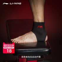 Li Ning ankle joint mens basketball sprain recovery fixed warm sports wrist guard sprain foot wrist ankle protection cover