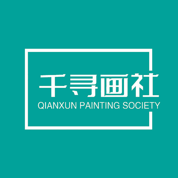 千寻画社