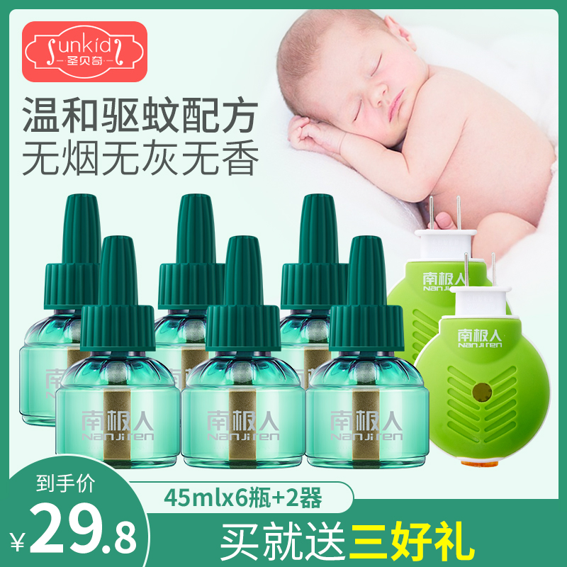 Children's mosquito fragrance odorless baby pregnant baby inserted baby insect repellent package