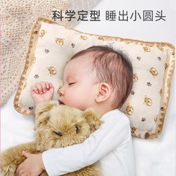 Baby pillow 0 to 6 months and above, newborn shaped pillow, baby's head, infant cotton gauze pillow, 1 to 3 years old