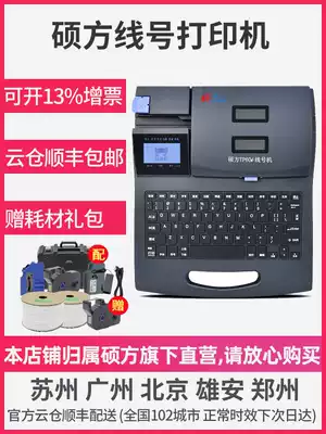 Shuofang tp60i line number printer line number number Machine connected computer tp66i line number label printer